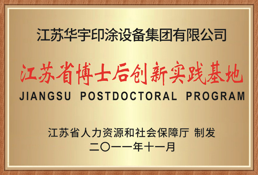 博士后創(chuàng)新實驗基地